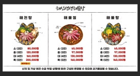 해신생생해물탕