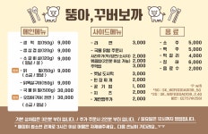 뚱아꾸버보까