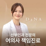 단아산부인과의원