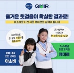 아소비 큐미르 하남신장학원