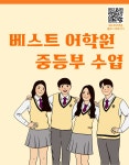 베스트영어학원