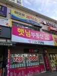 해모로 세탁소