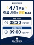 하나연합의원