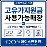 뉴페이스안경원