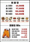 해신생생해물탕