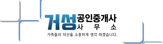 거성공인중개사사무소