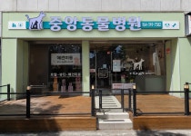 중앙동물병원
