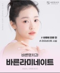 바른영치과의원