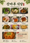 산마루