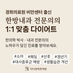 다나경희한의원