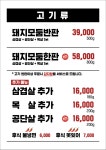 공단감자탕삼겹살 일산백석역점