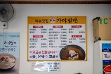 여수맛집가야밀면