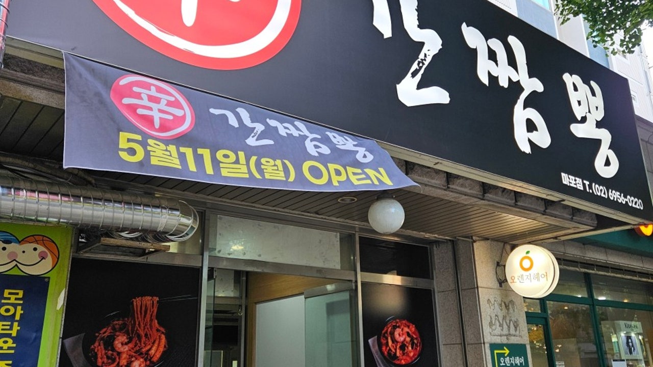신간짬뽕 마포점