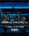 패밀리짐 범물점 헬스 & PT