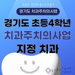 광교호수 구강내과 소아치과 의원