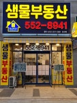 샘물힐스테이트공인중개사사무소
