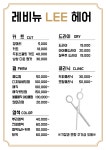 레비뉴 홍 hair | 레비뉴Lee헤어