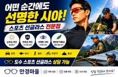 동양안경