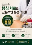 경희늘생한의원