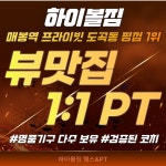 하이볼짐 헬스&PT