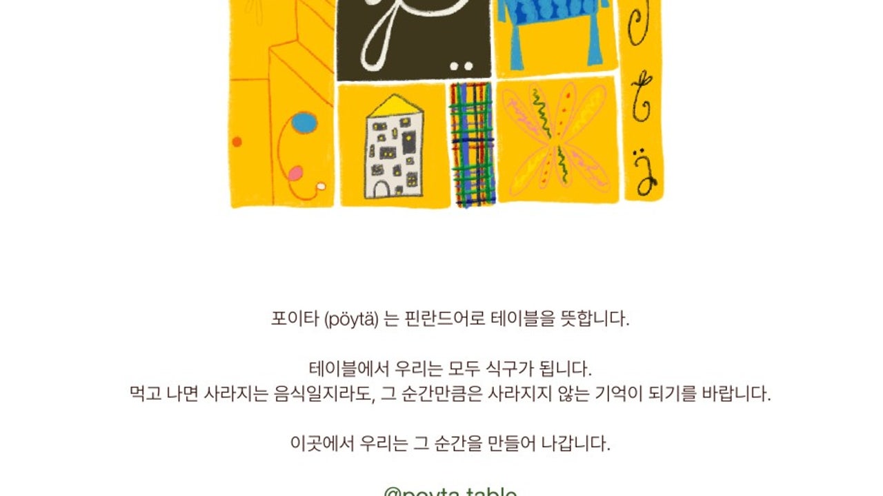 포이타