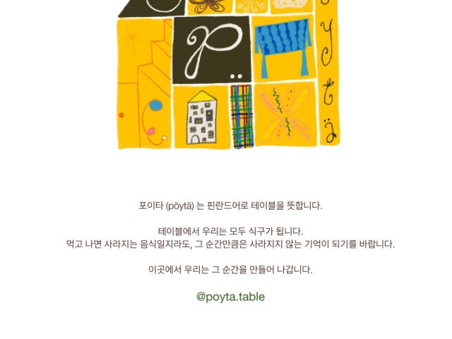 포이타
