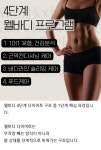 웰바디다이어트