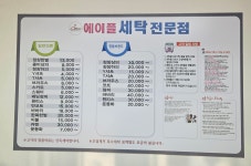 에이플세탁전문점