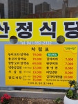 산정