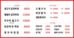 양푼이네생오겹살 | 양푼이네 김치찌개 & 백반