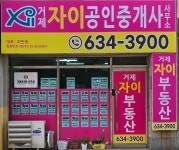 거제자이공인중개사사무소