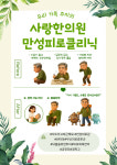 사랑한의원