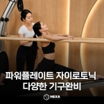 김경준교정운동센터 | 헥사교정운동센터