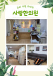 사랑한의원