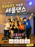 리듬라인셔플댄스