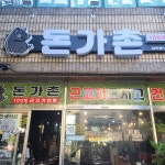 돈가촌