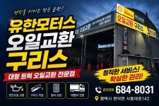 유한오일 지크스테이션