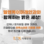 엘앤케이미래안과의원