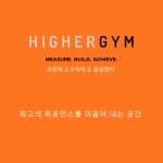 하이어 짐