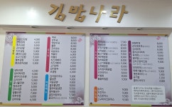 김밥나라 중동점
