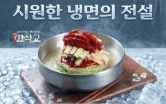 한식교 울산남구시청점