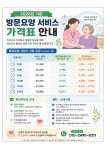 부모님돌봄재가복지센터