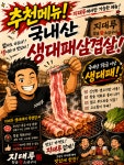 지대루참숯왕소금구이