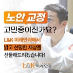 엘앤케이미래안과의원