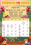 동백열린치과의원