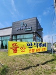 뜰안 한식뷔페
