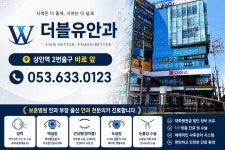 더블유안과의원