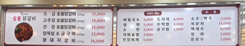 춘자네 숯불닭갈비무실점