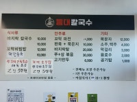 등대녹차칼국수