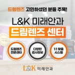 엘앤케이미래안과의원